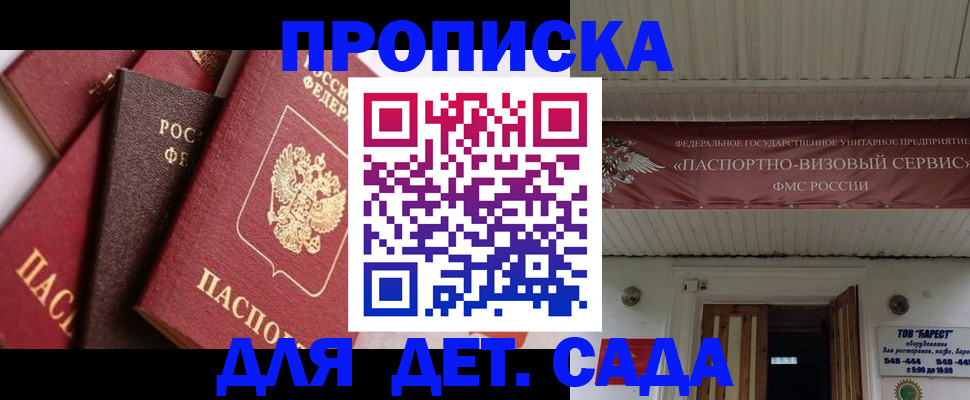 прописка регистрация в Калининске