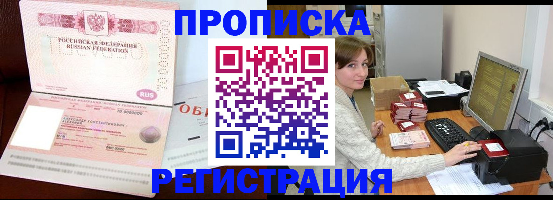 прописка регистрация в Калининске