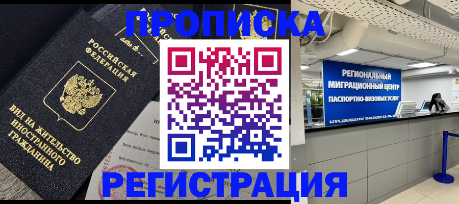 прописка в квартире в Калининске