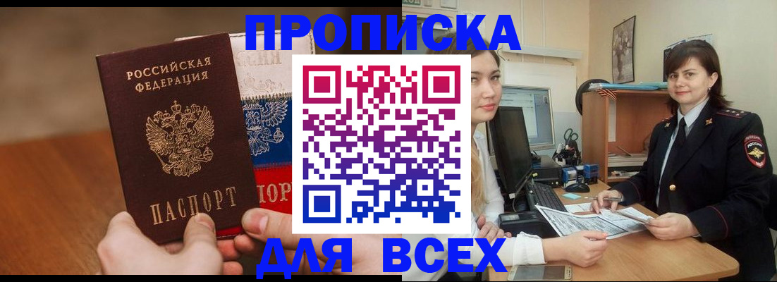 прописка гарантия в Калининске