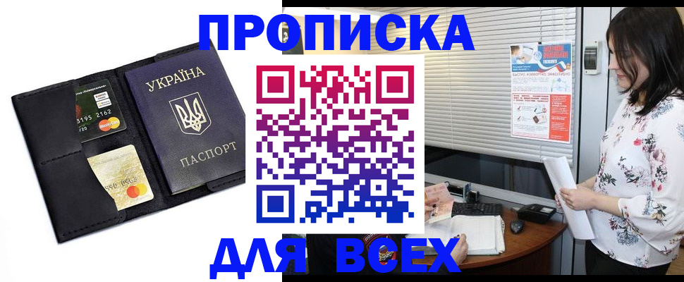 прописка для работы в Калининске