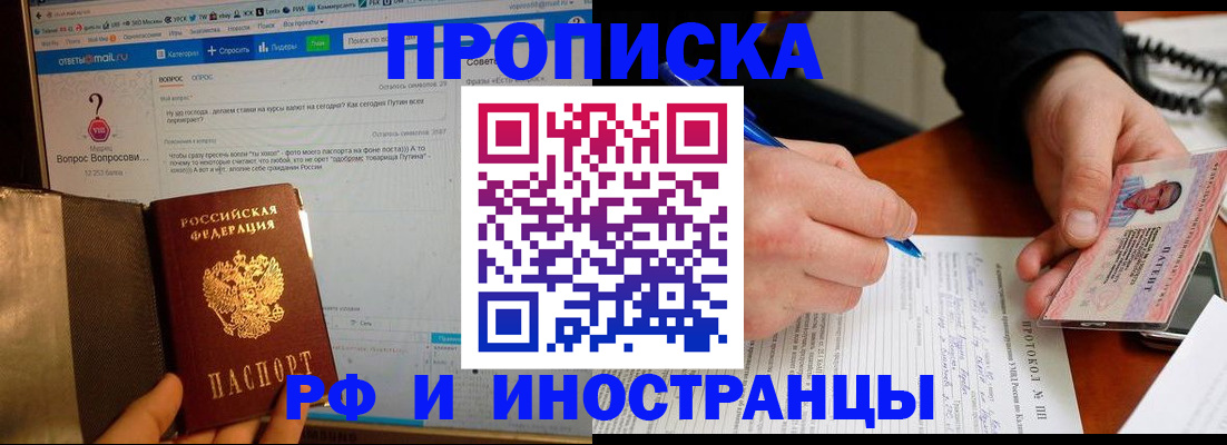 купить прописку в Калининске